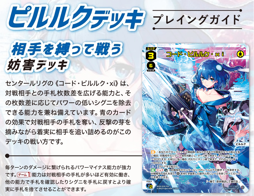 構築済みデッキ「SUPER DIVA DECK DOUBLE HEROINES -ピルルク＆ヒラナ