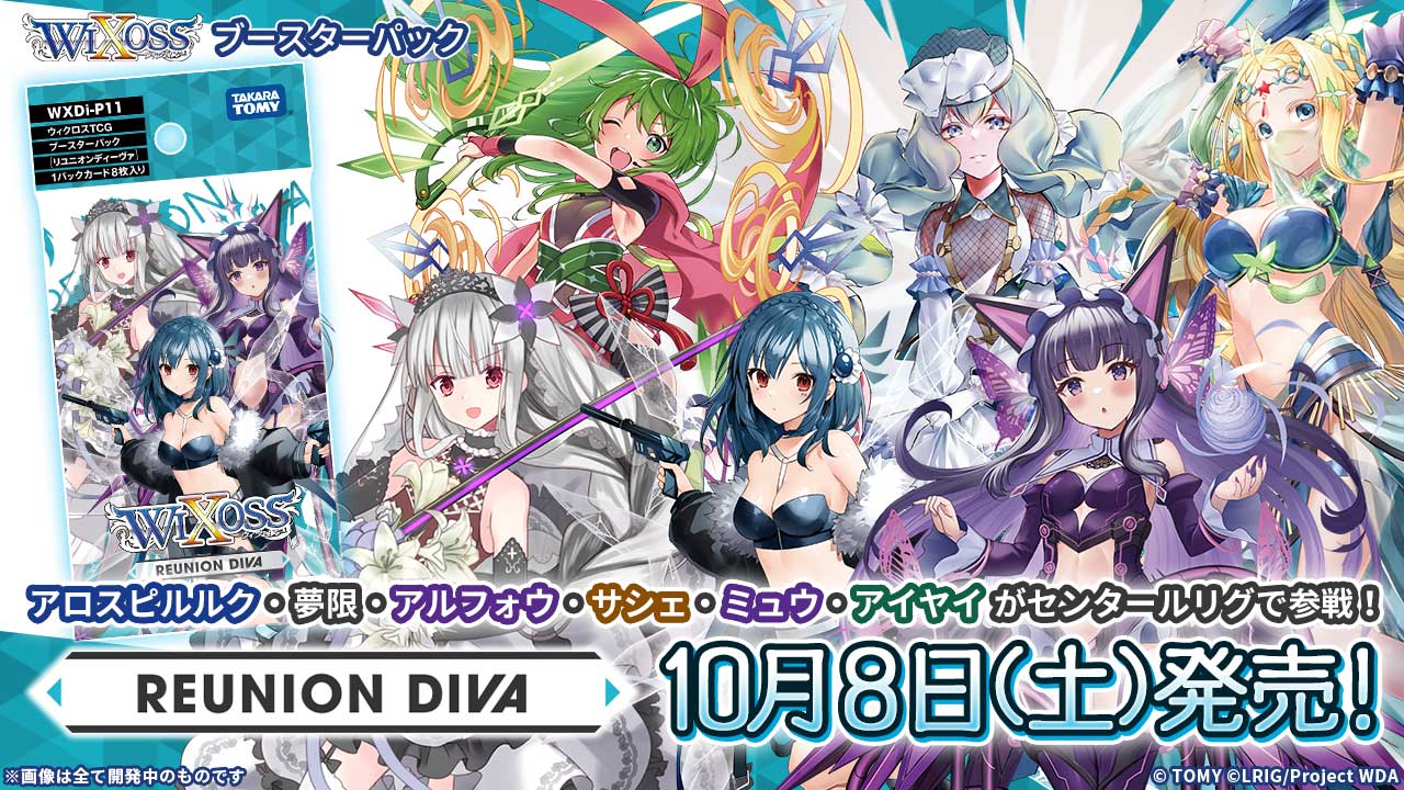 拡張パック「REUNION DIVA」 - WIXOSS-ウィクロス-｜タカラトミー