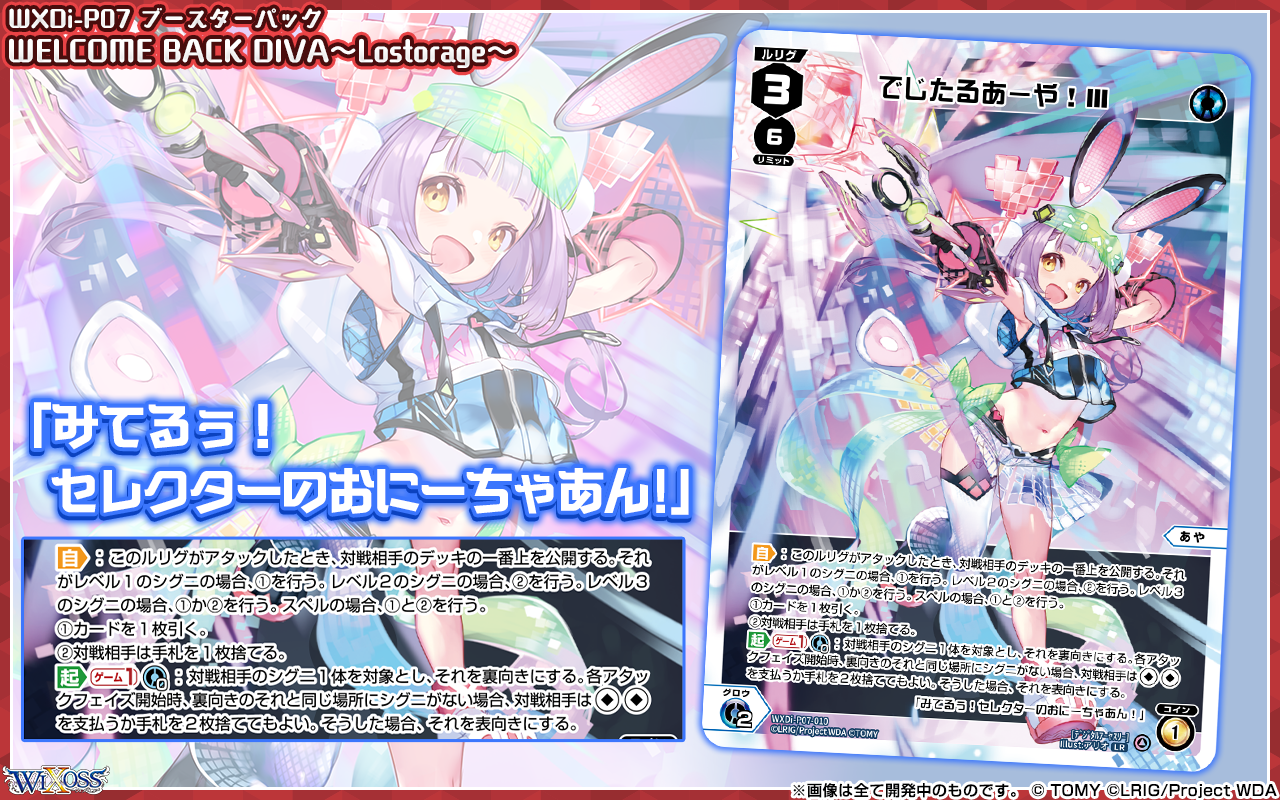 WELCOME BACK DIVA～Lostorage～ 武踊の記憶 リル UR WELCOME BACK