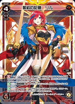 カード詳細 – WIXOSS-ウィクロス-｜タカラトミー