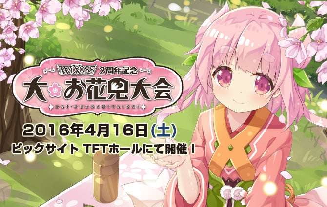 WIXOSS2周年記念 大・お花見大会』開催！ – WIXOSS-ウィクロス