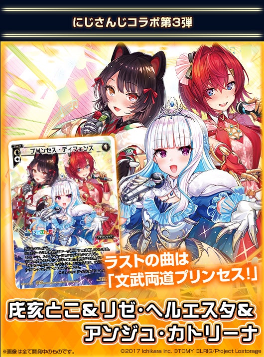 リンカーネイション – WIXOSS-ウィクロス-｜タカラトミー