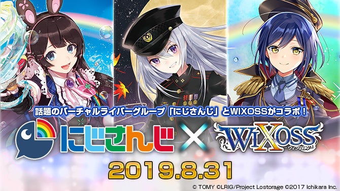にじさんじウィクロス特設ページ – WIXOSS-ウィクロス-｜タカラトミー