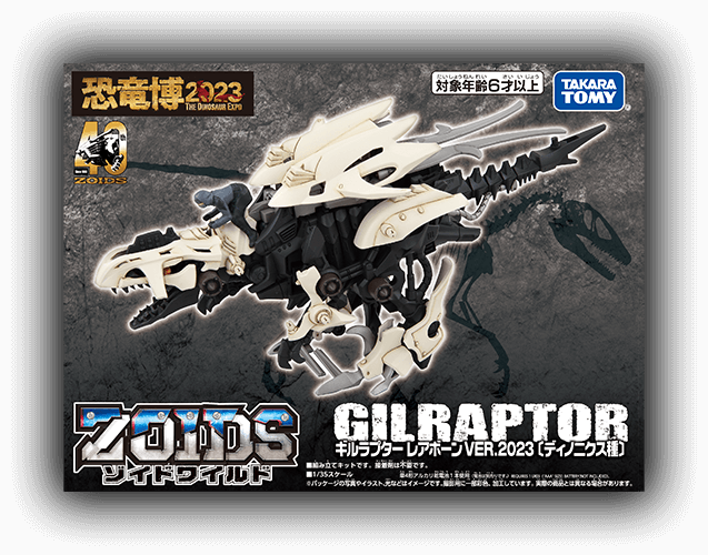 恐竜博2023｜ZOIDS 40周年記念特設サイト｜タカラトミー