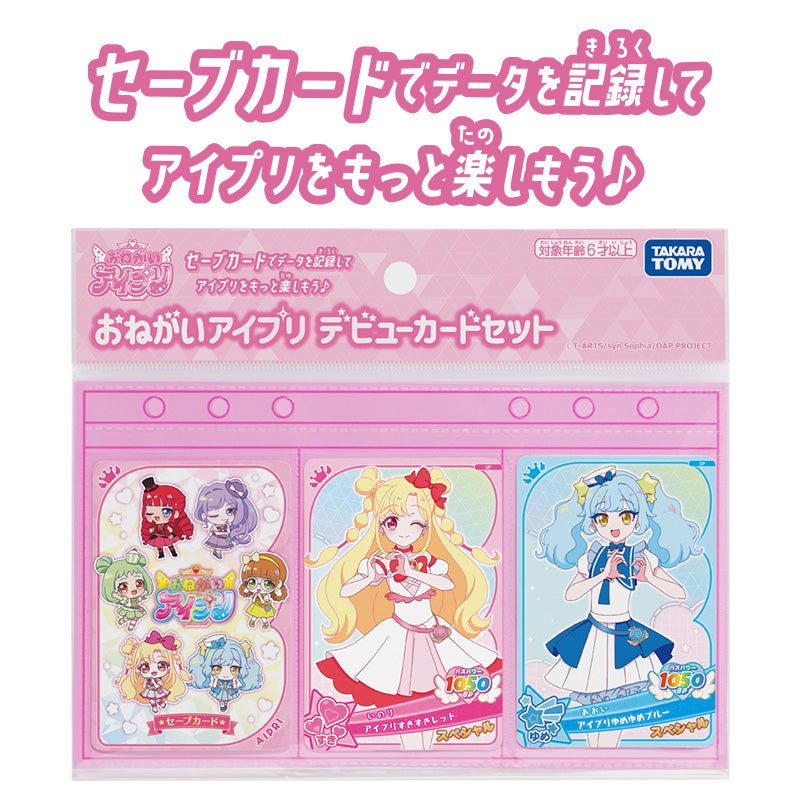 おねがいアイプリ デビューカードセット｜商品情報｜おねがいアイプリ