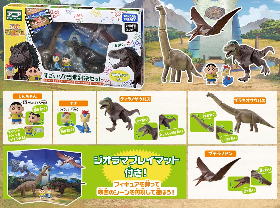 アニア 『映画クレヨンしんちゃん オラたちの恐竜日記』｜アニア