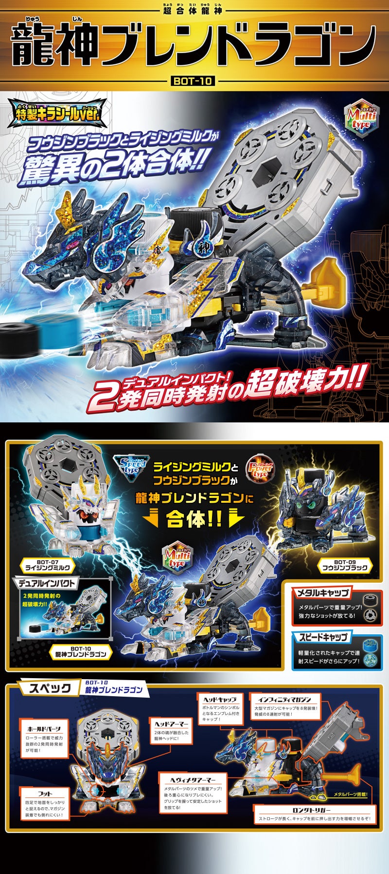 BOT-10 龍神ブレンドラゴン｜商品情報｜キャップ革命 ボトルマン