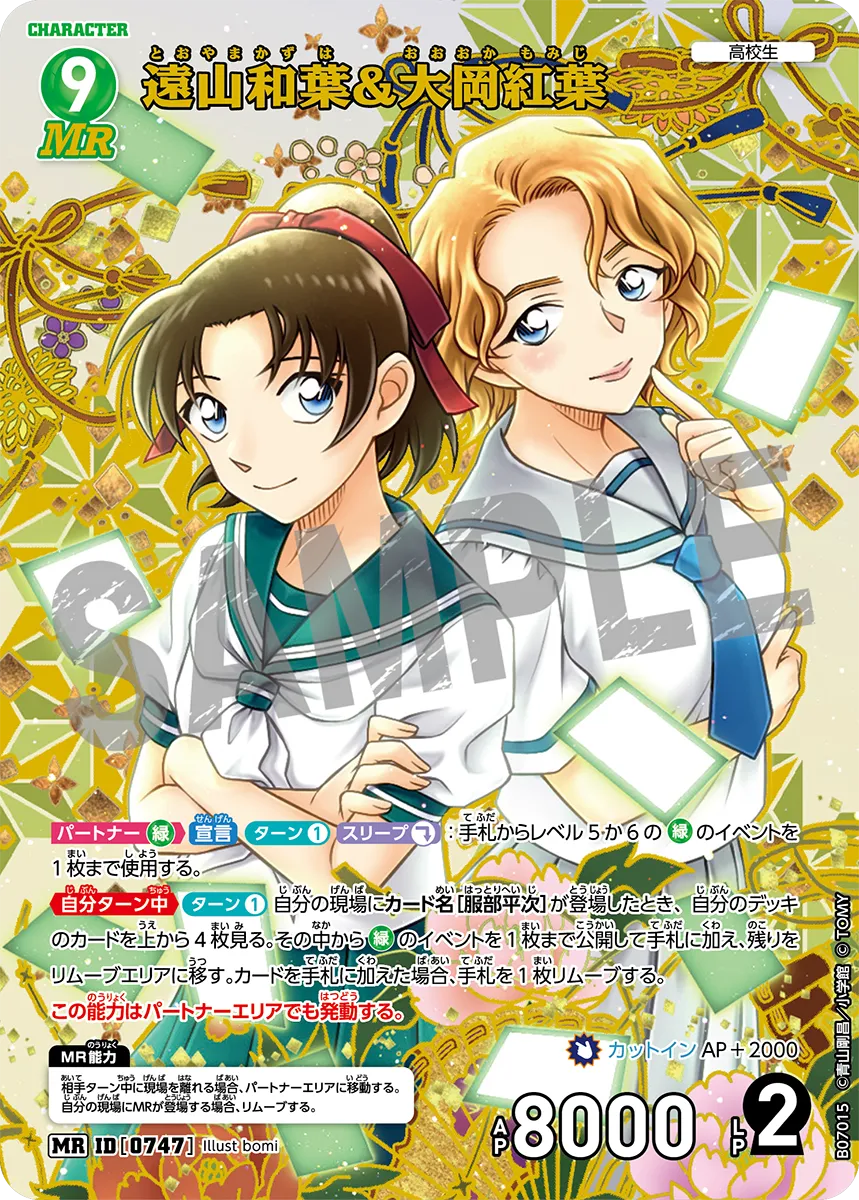 拡張パック CT-P07「魅惑のマジック」｜名探偵コナントレーディング