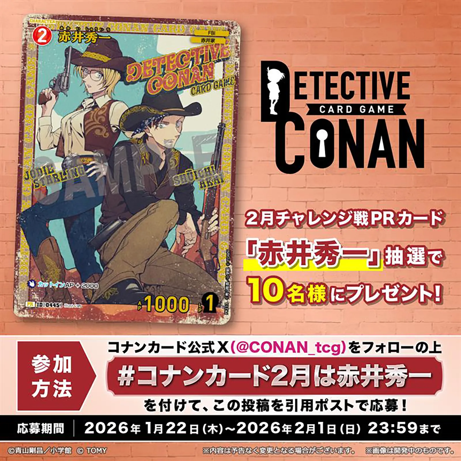 コナンカード2月は赤井秀一 ハッシュタグキャンペーン！｜名探偵コナン