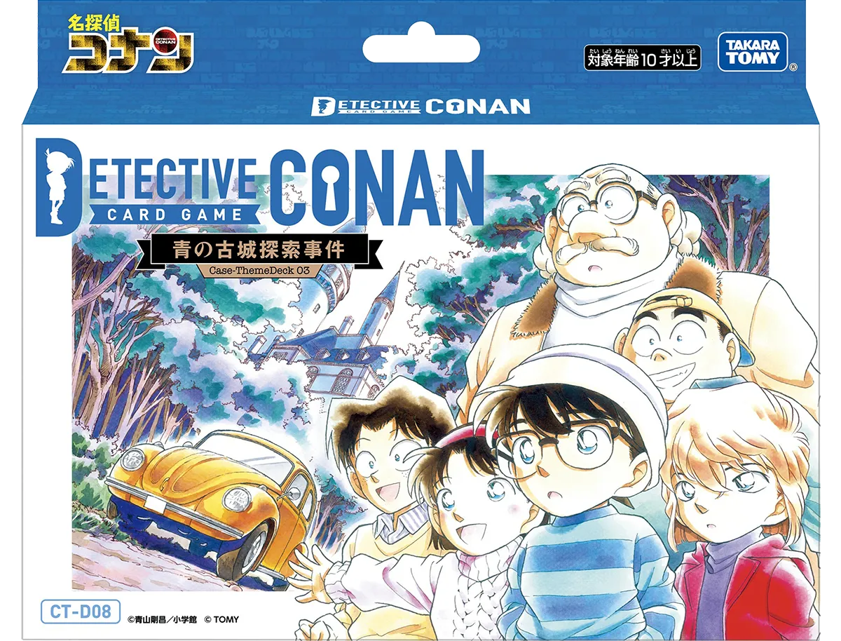 Case-ThemeDeck 03/04「青の古城探索事件」「死亡の館、赤い壁」｜名