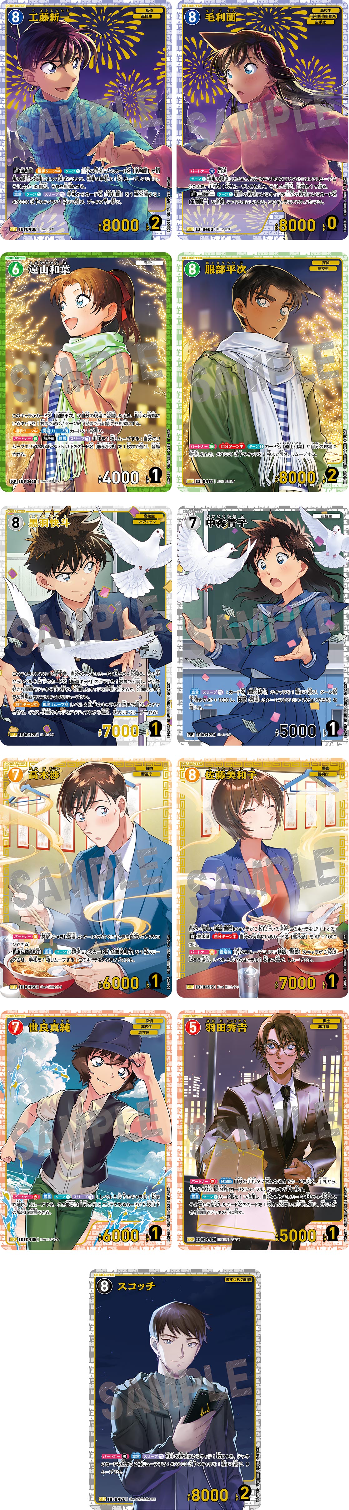 拡張パック CT-P04「信義の絆（パートナー）」｜名探偵コナン