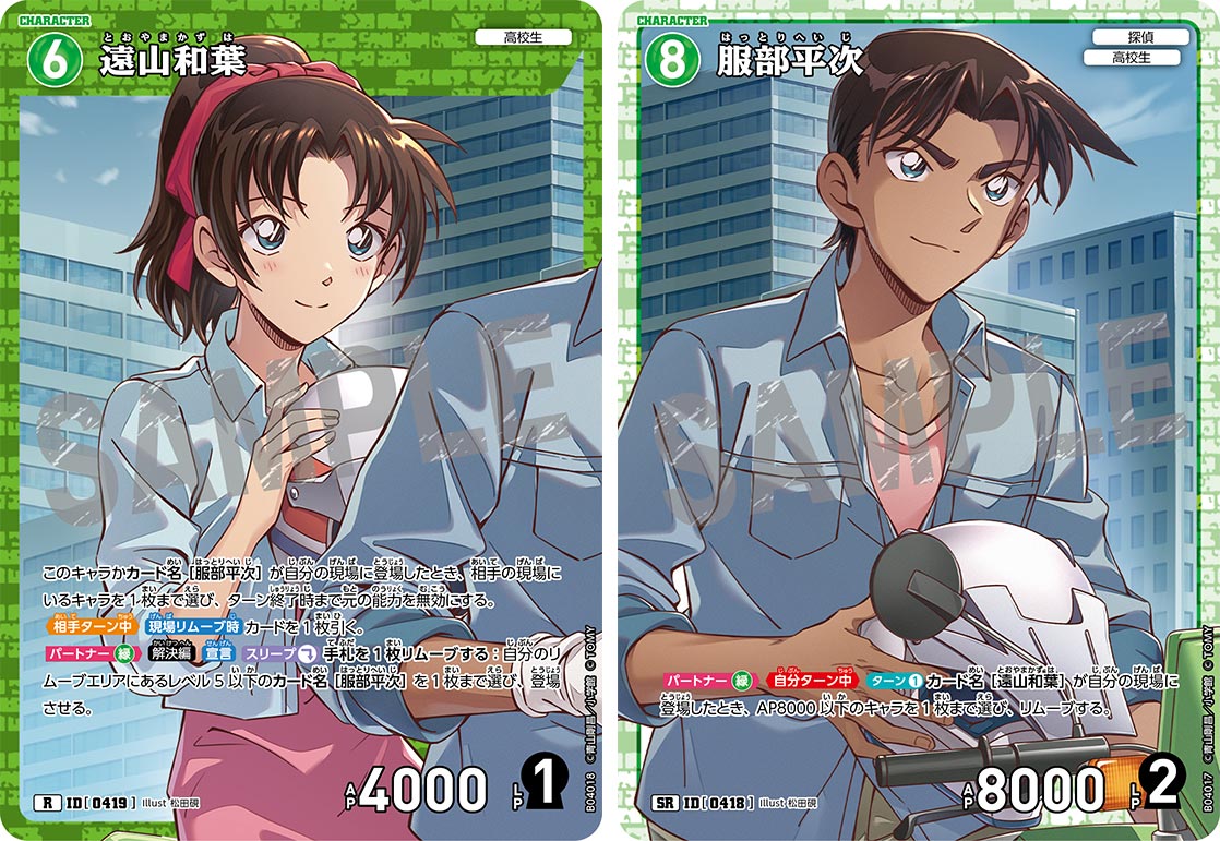 拡張パック CT-P04「信義の絆（パートナー）」｜名探偵コナン