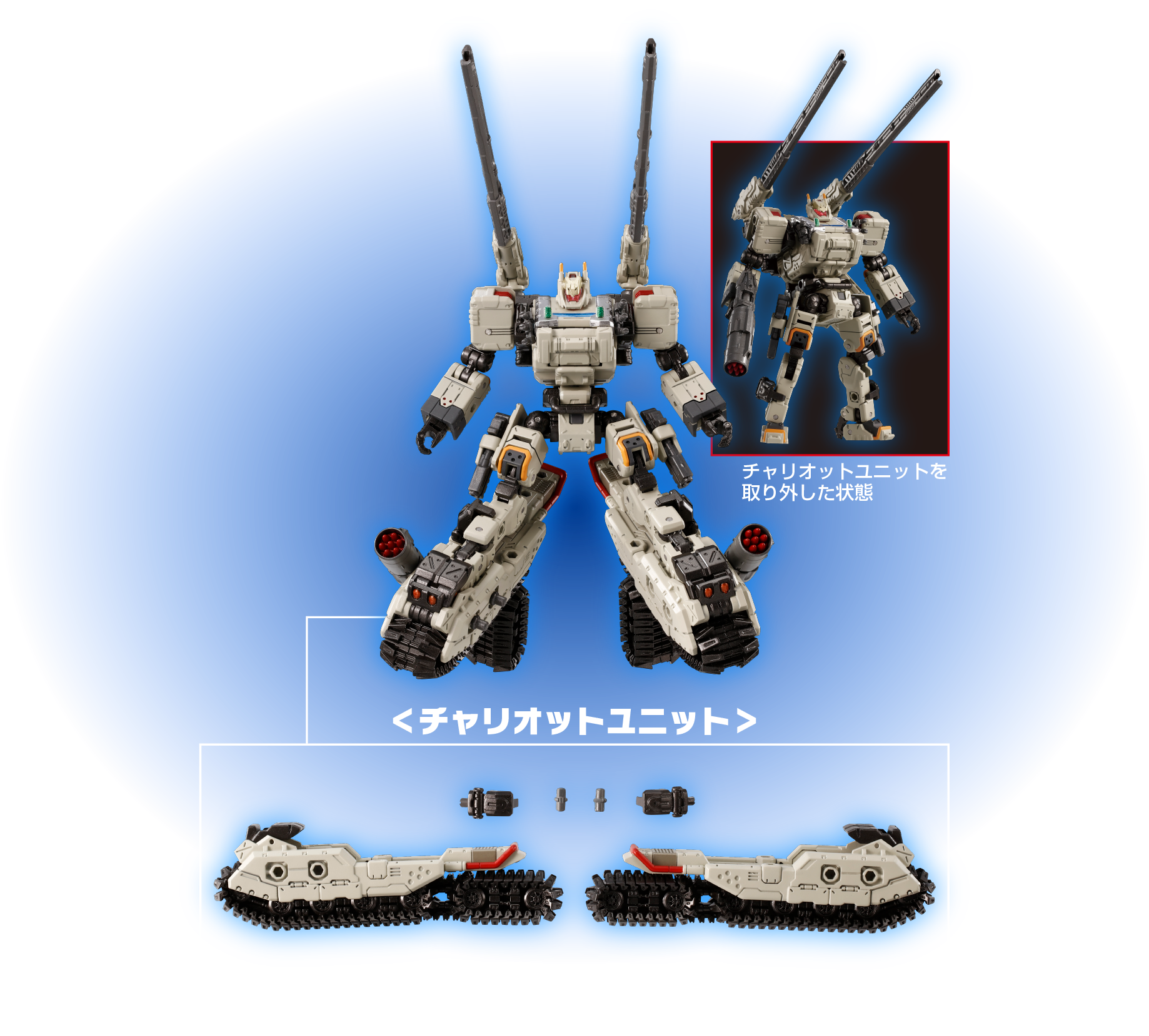 トレッドヴァーサルター＜チャリオットユニット＞｜プロダクト