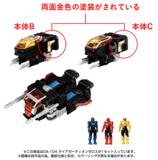 2024年2⽉24⽇発売「タカラトミーモール限定 ダイアクロン DA