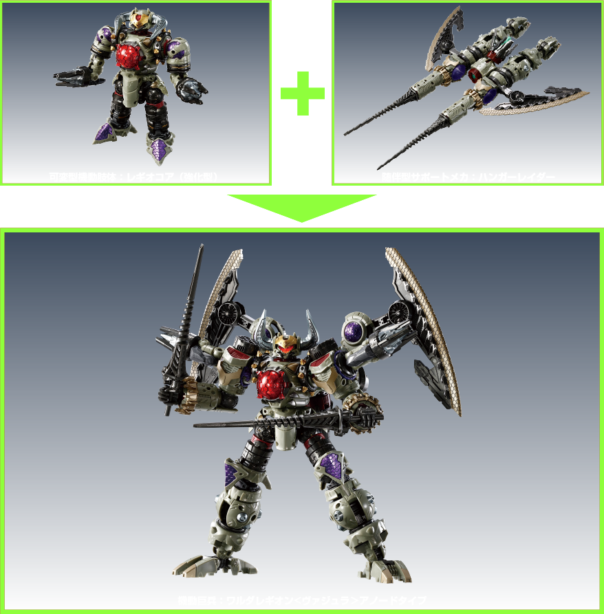DA-103 ワルダレギオン＜ヴァジュラ＞アノードタイプ｜プロダクト