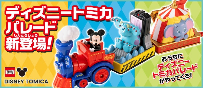 ディズニーモータース（DISNEY MOTORS）｜商品情報｜ディズニーの