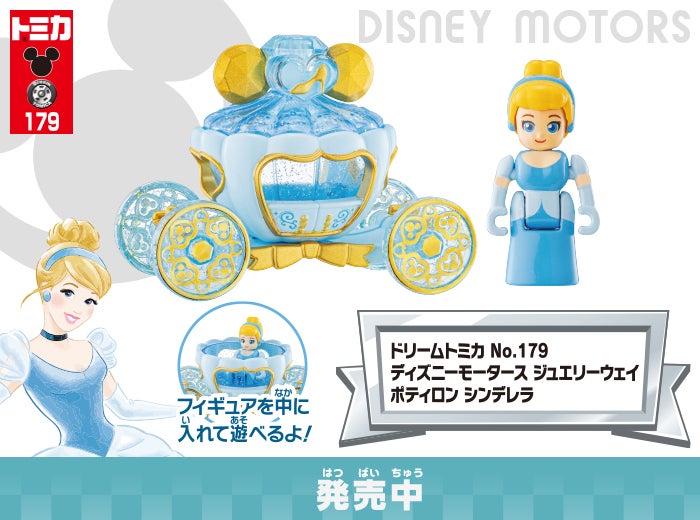 ディズニートミカ（DISNEY TOMICA）｜商品情報｜ディズニーのおもちゃ
