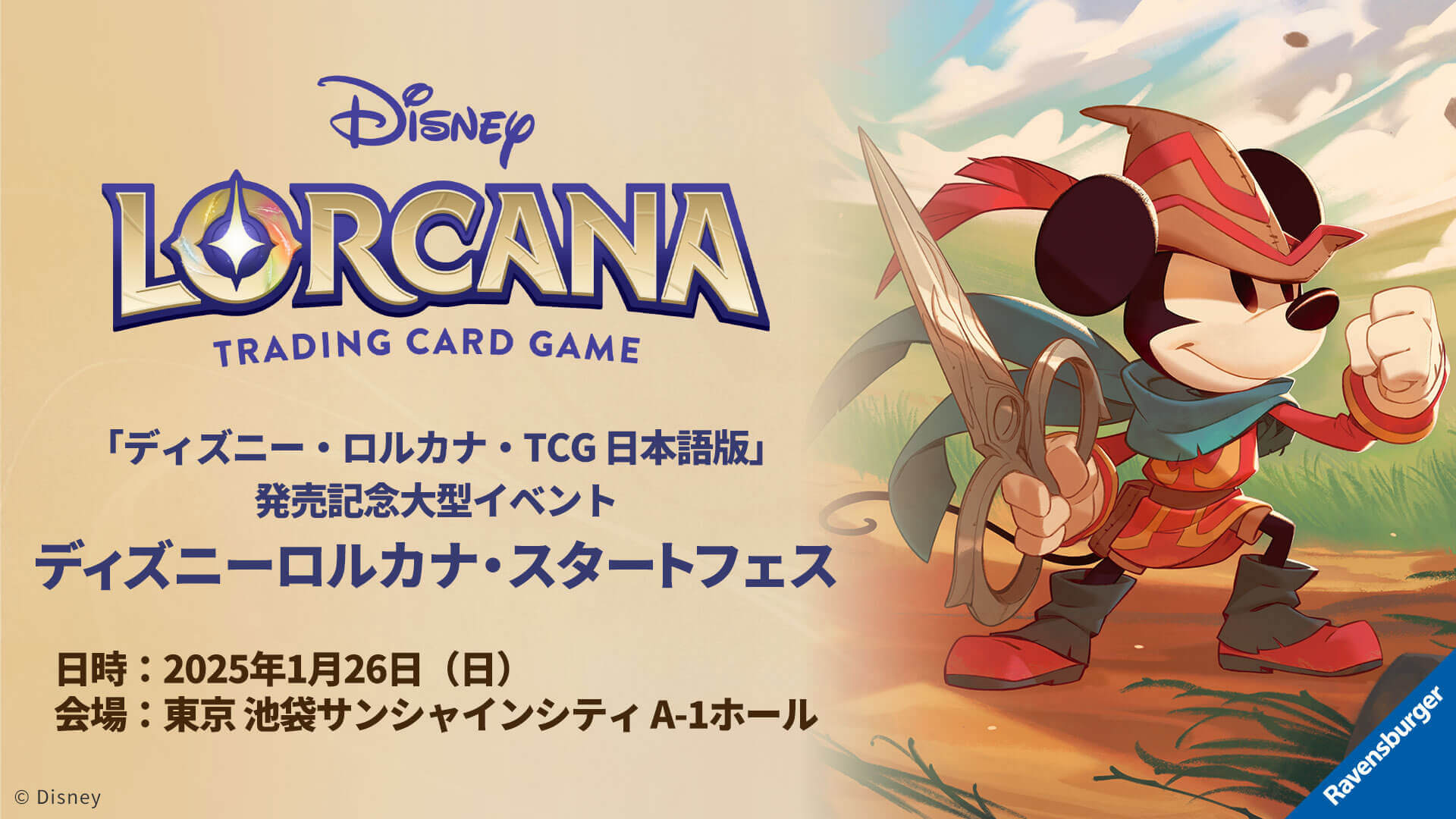 ディズニーロルカナ・スタートフェス開催！ | イベント | ディズニー