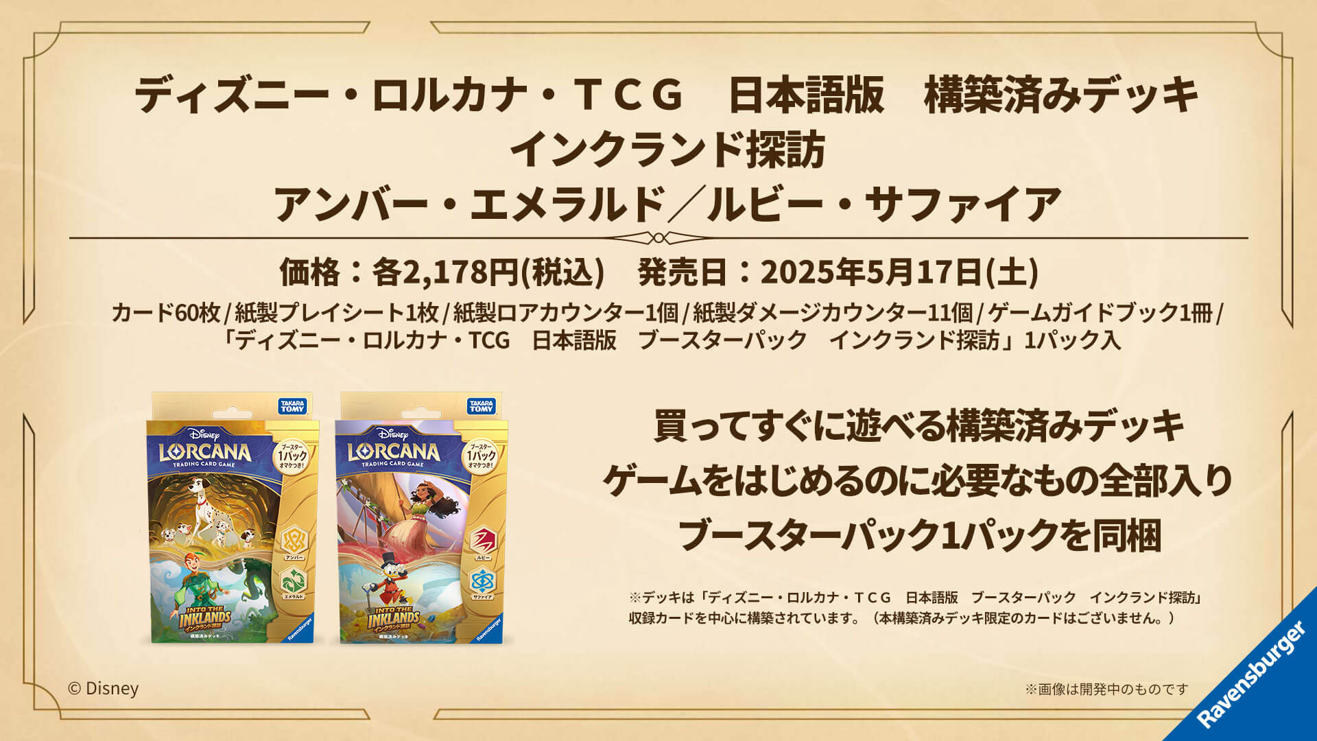 第3弾「インクランド探訪」各種商品が3月31日(月)から予約開始