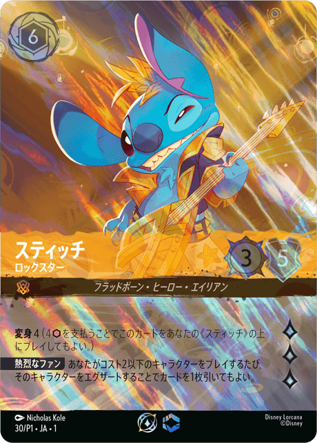 ロルカナ プレイマット セットチャンピオンシップ スティッチ アースラ