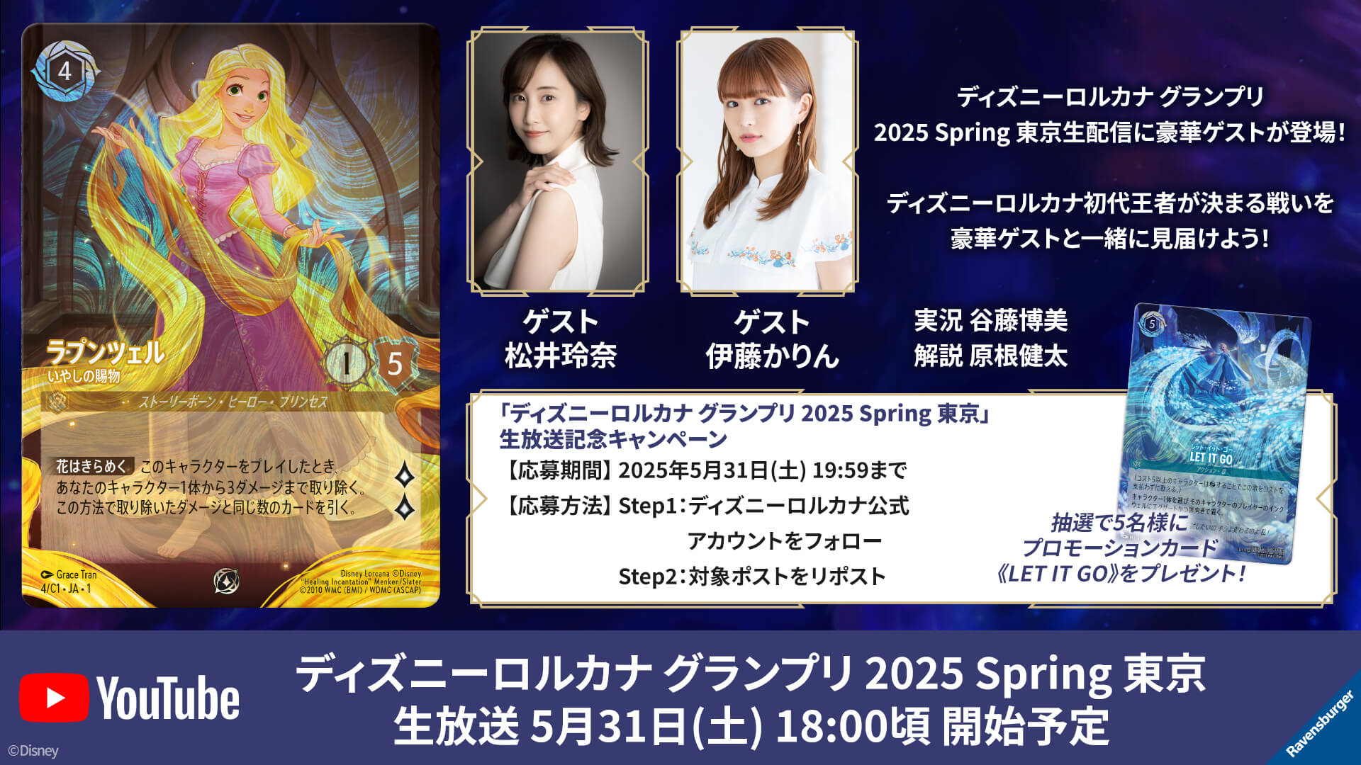 プロモーションカード《LET IT GO》が当たる！Xリポストキャンペーン