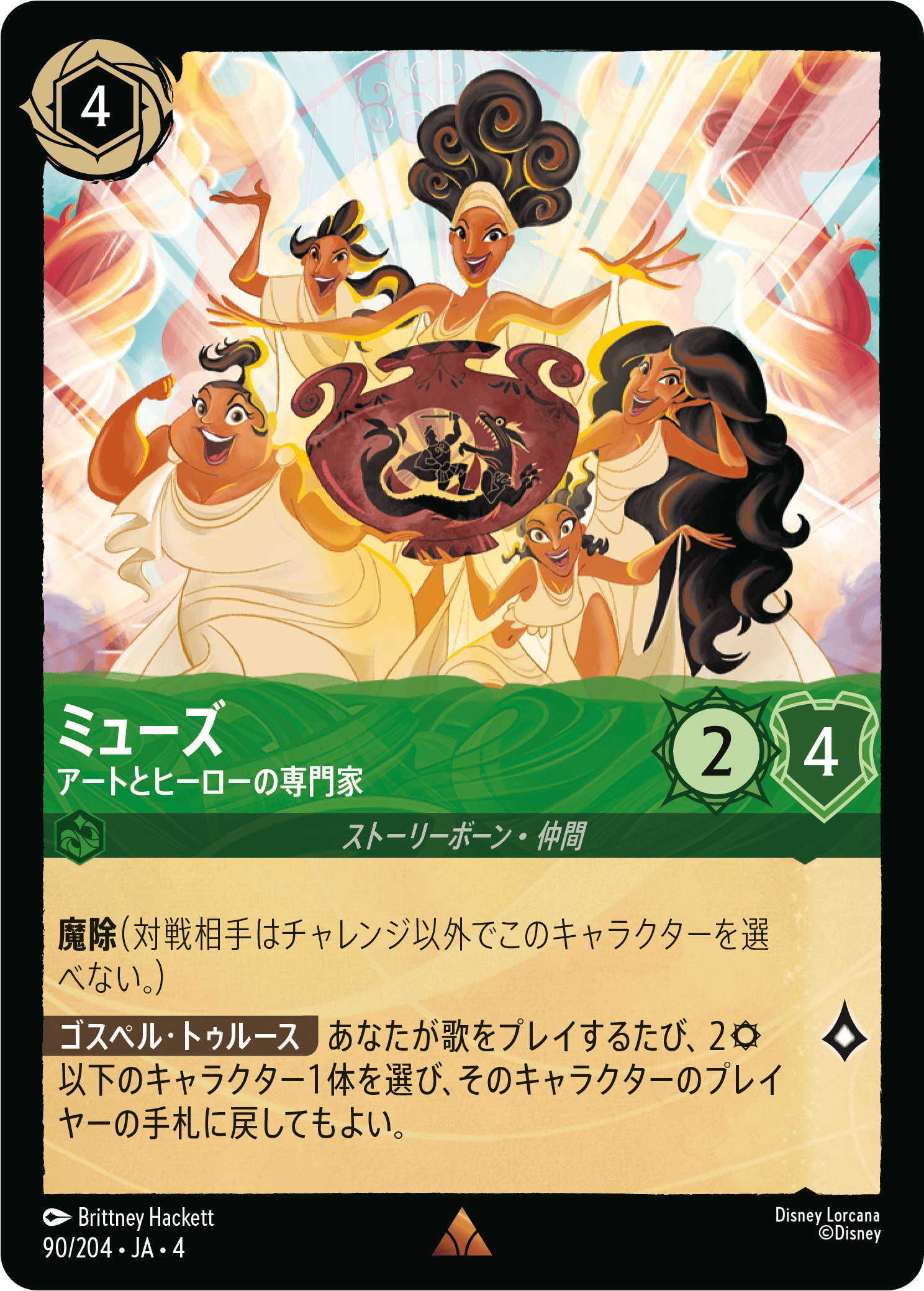 ディズニーロルカナ 最新デッキ情報局 Vol.4 | ニュース | ディズニー