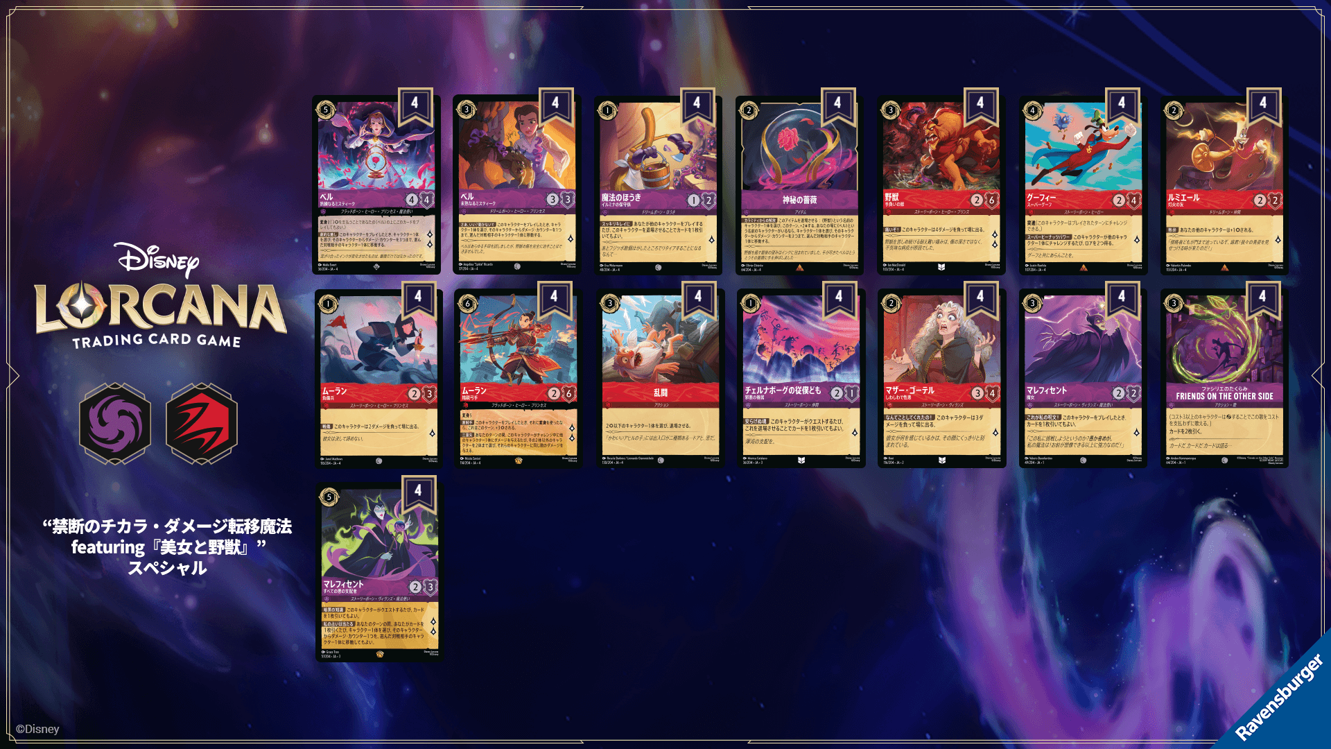 ディズニーロルカナ引退品1式