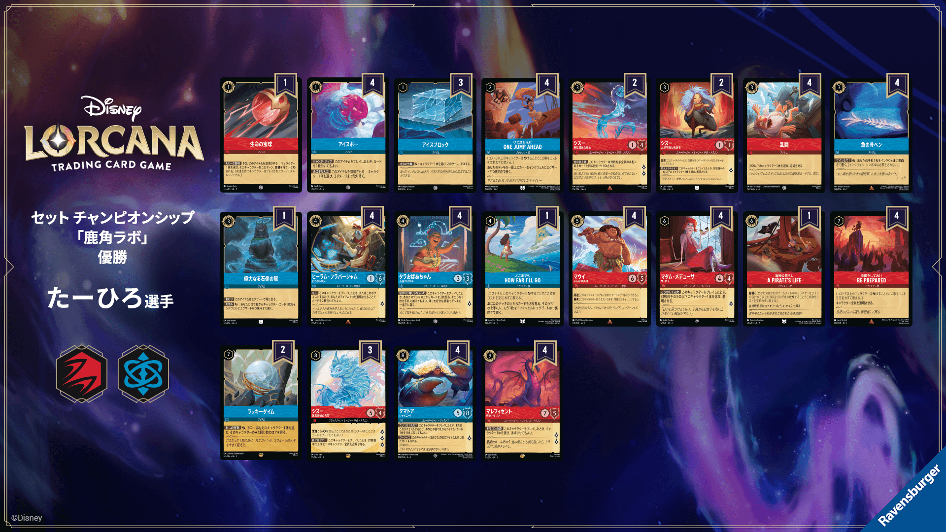 ディズニーロルカナ 最新デッキ情報局 Vol.4 | ニュース | ディズニー