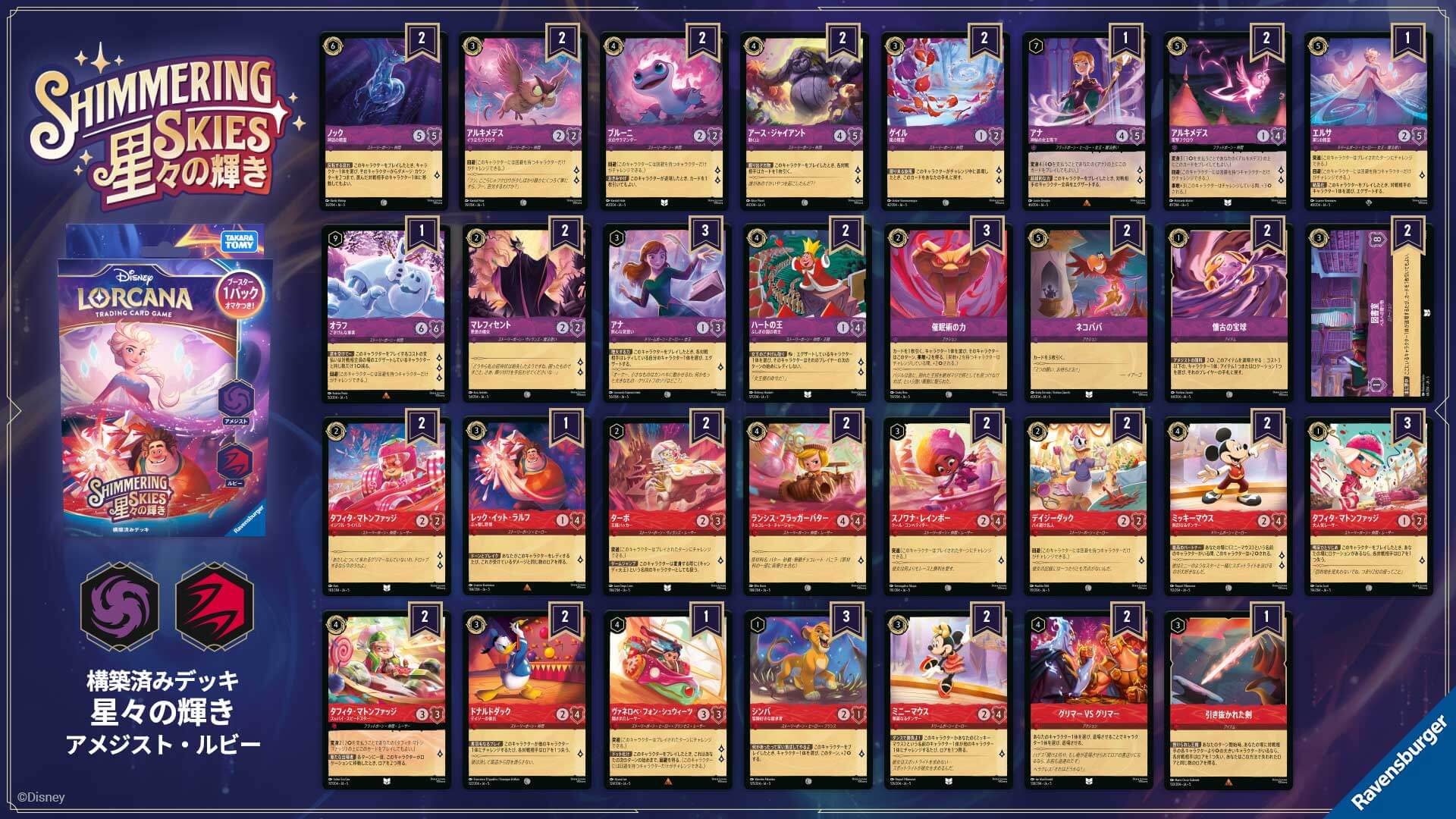 星々の輝き」構築済みデッキのカードリスト公開！ | ニュース
