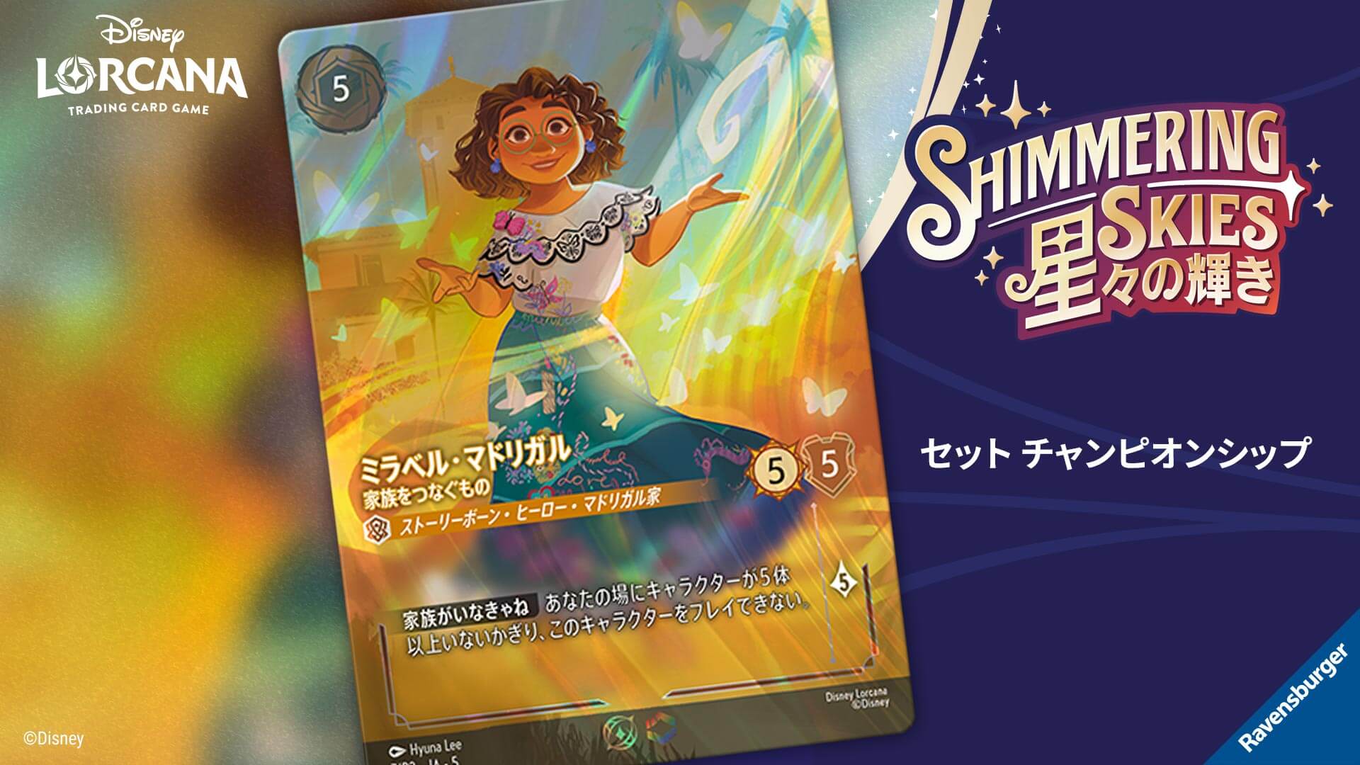 ロルカナ セットチャンピオンシップ 優勝 スカー プロモカード2枚