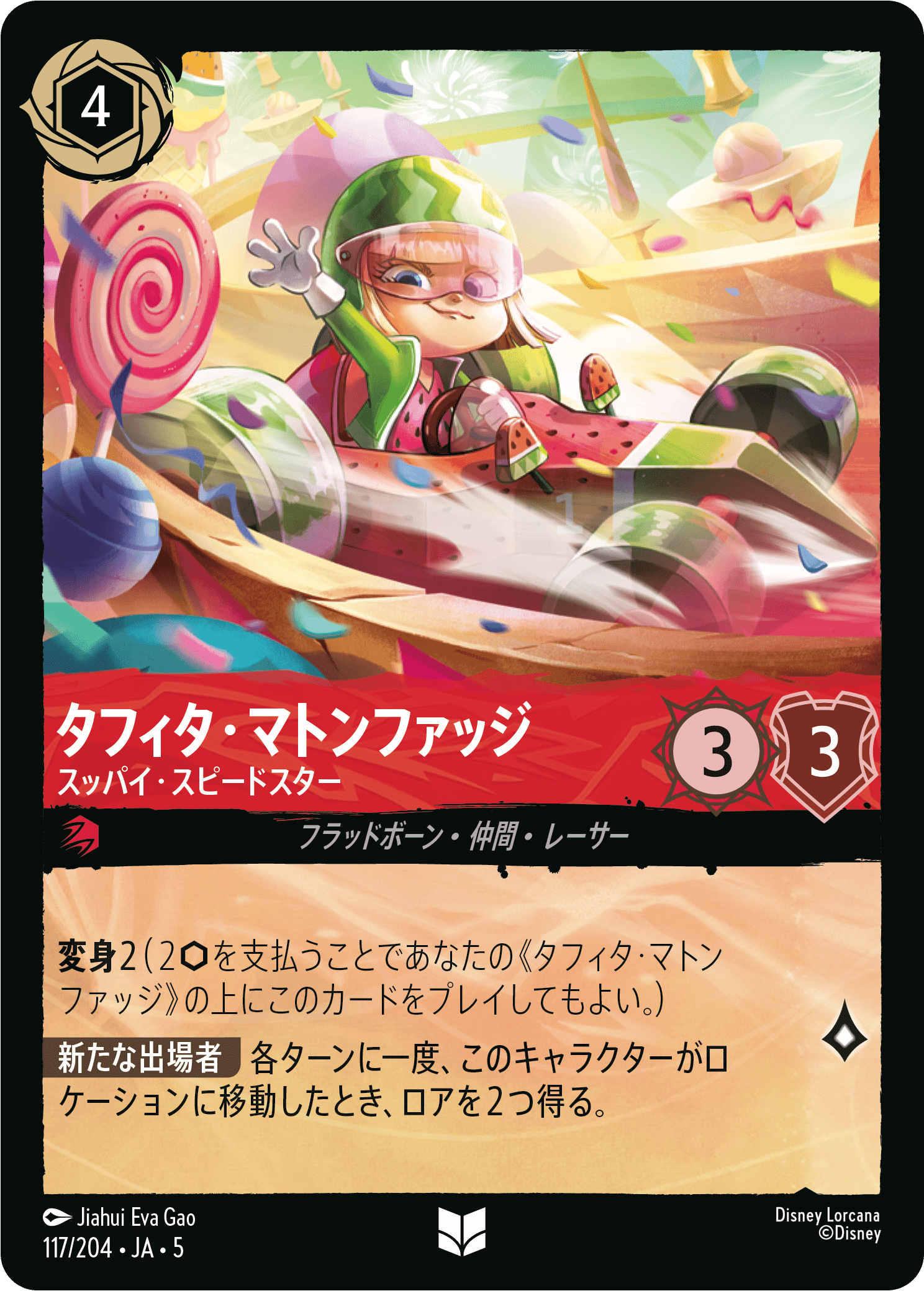 エンジョイ！ディズニーロルカナ】 ディズニー作品をテーマにデッキを