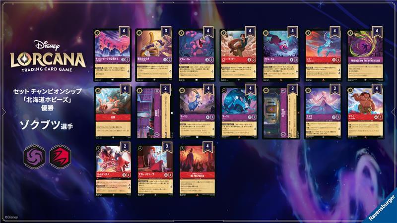 ディズニーロルカナ 最新デッキ情報局 Vol.8 | ニュース | ディズニー