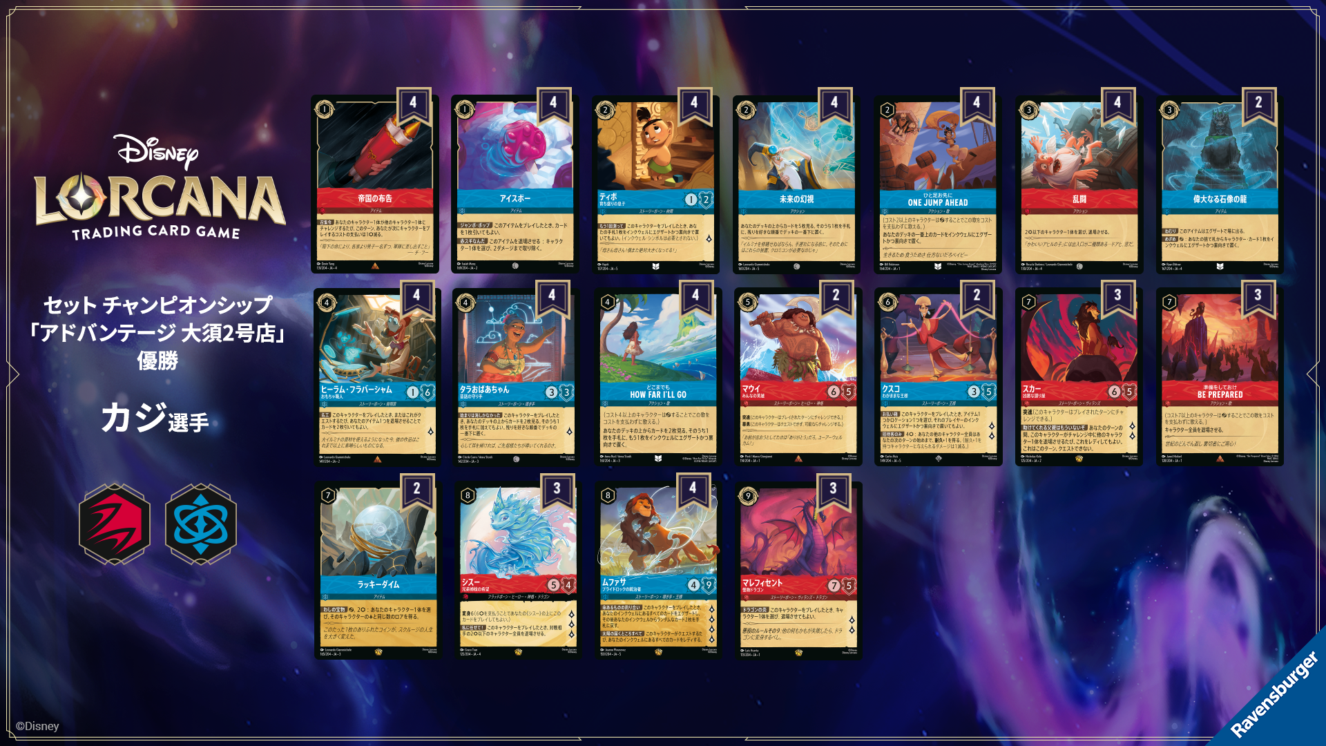 ディズニーロルカナ 最新デッキ情報局 Vol.9 | ニュース | ディズニー