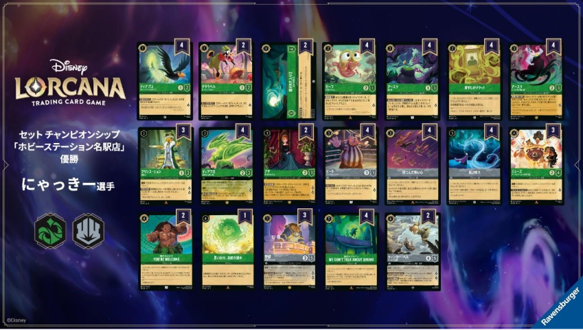 ディズニーロルカナ 最新デッキ情報局 Vol.7 | ニュース | ディズニー