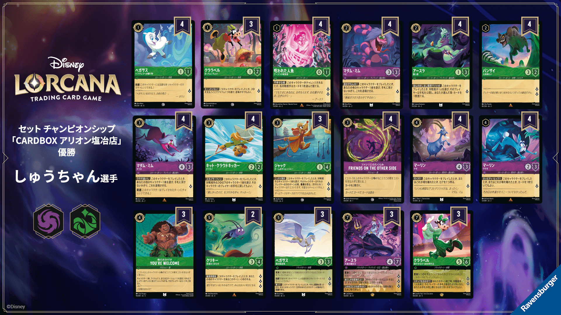 ディズニーロルカナ 最新デッキ情報局 Vol.10 | ニュース | ディズニー