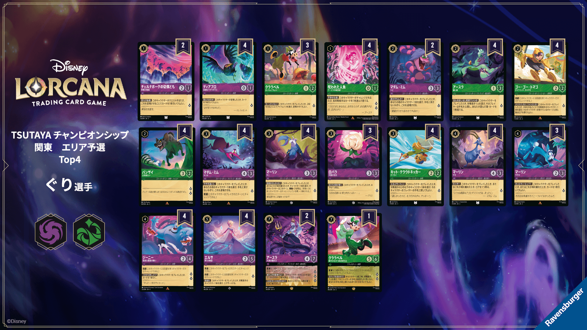 ディズニーロルカナ 最新デッキ情報局 Vol.15 | ニュース | ディズニー