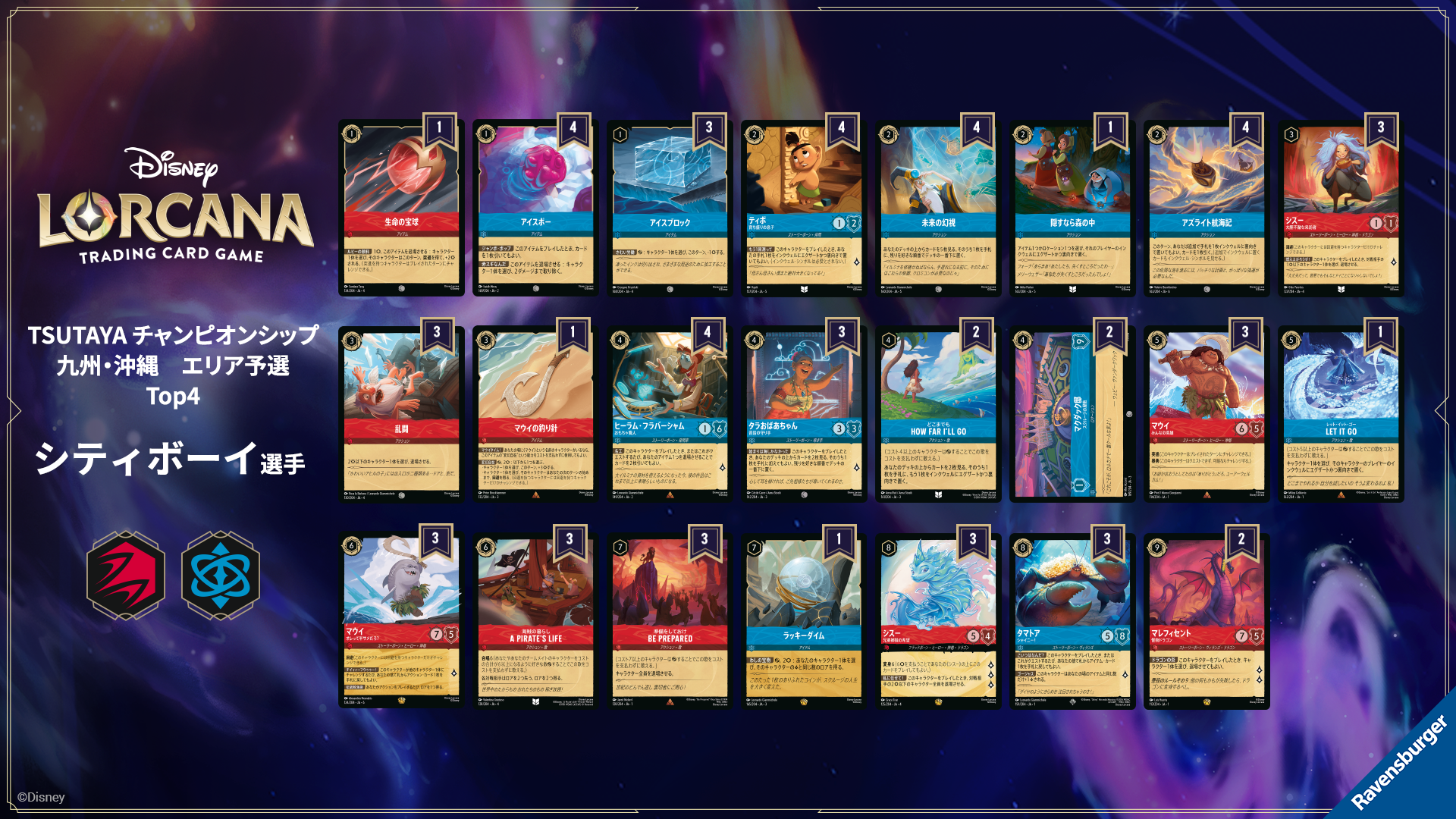 ディズニーロルカナ 最新デッキ情報局 Vol.15 | ニュース | ディズニー