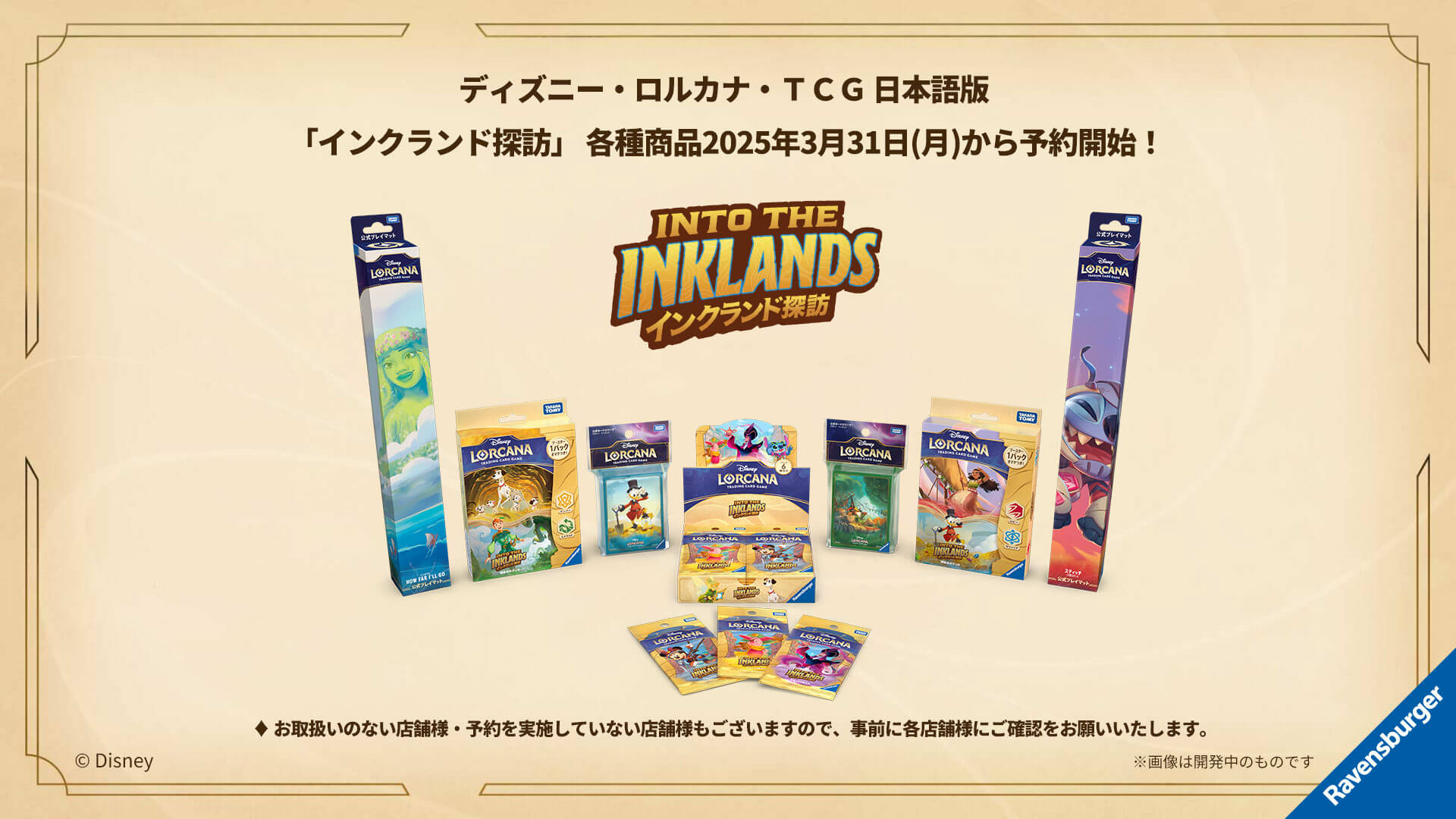 第3弾「インクランド探訪」各種商品が3月31日(月)から予約開始