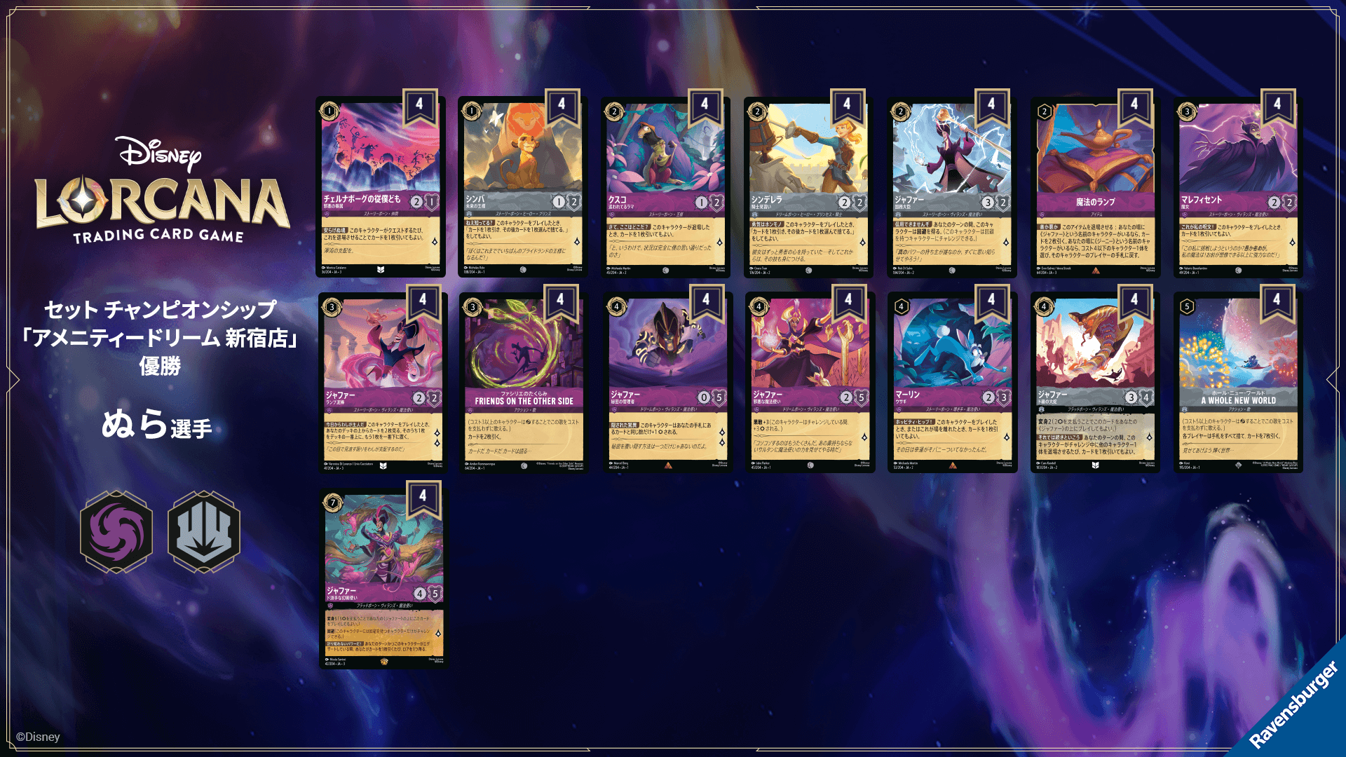 ロルカナ ルビーアメジスト 海外優勝デッキ ディズニーロルカナ 最新