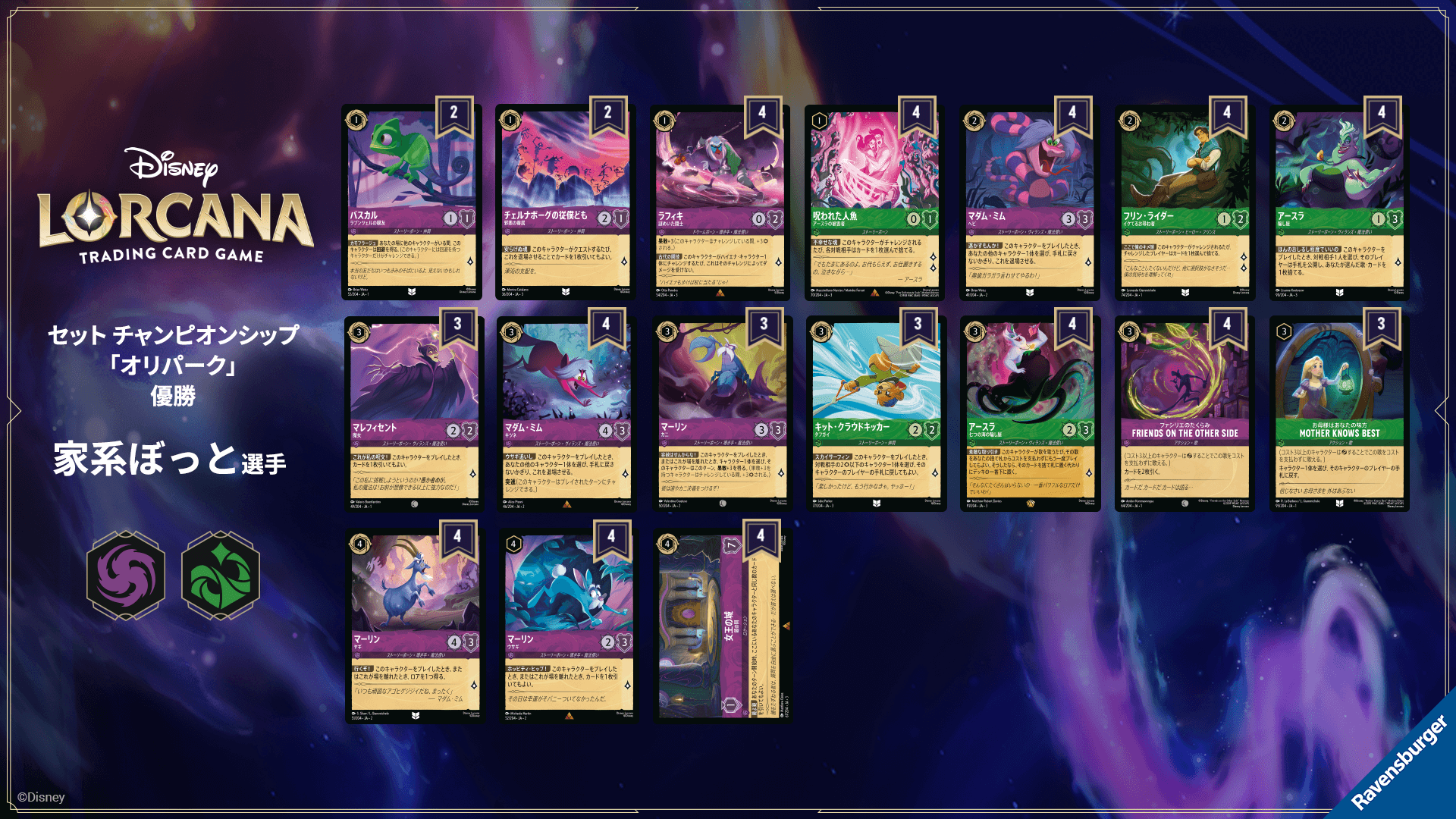 ディズニーロルカナ 最新デッキ情報局 Vol.2 | ニュース | ディズニー