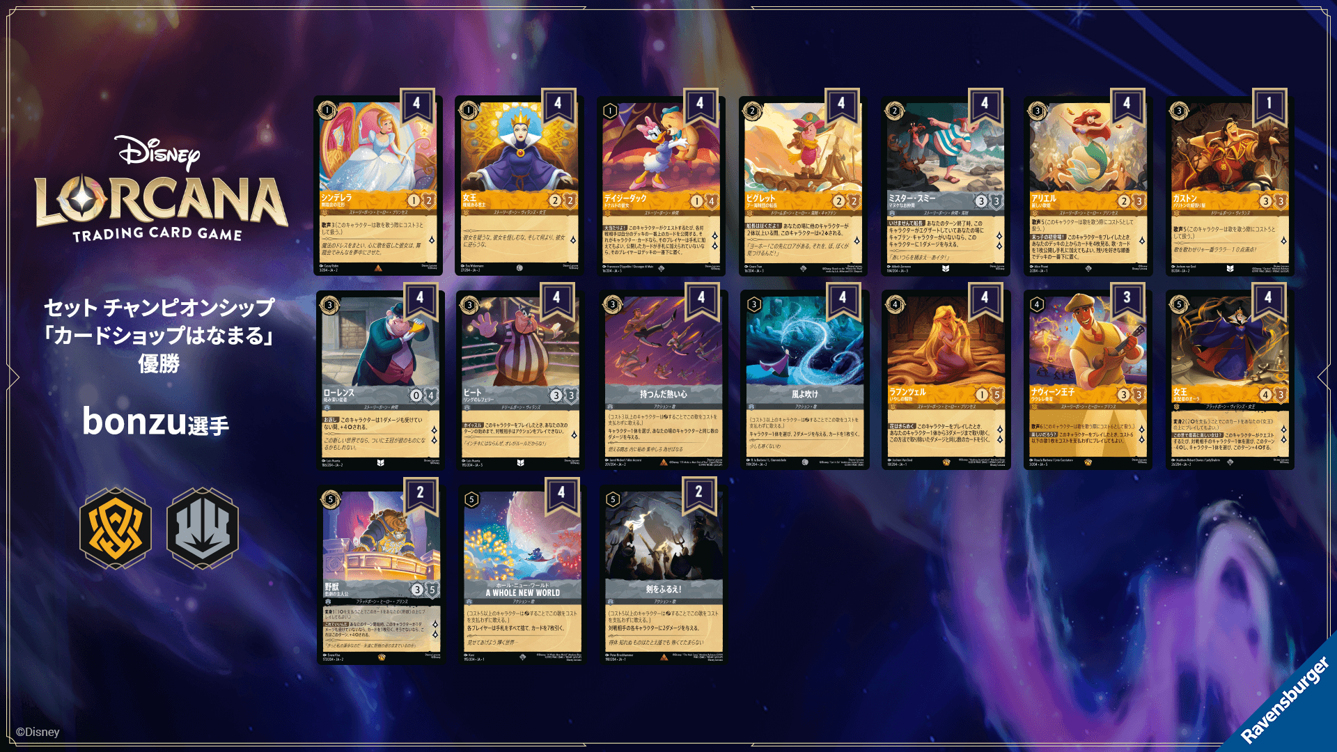 ディズニーロルカナ 最新デッキ情報局 Vol.7 | ニュース | ディズニー