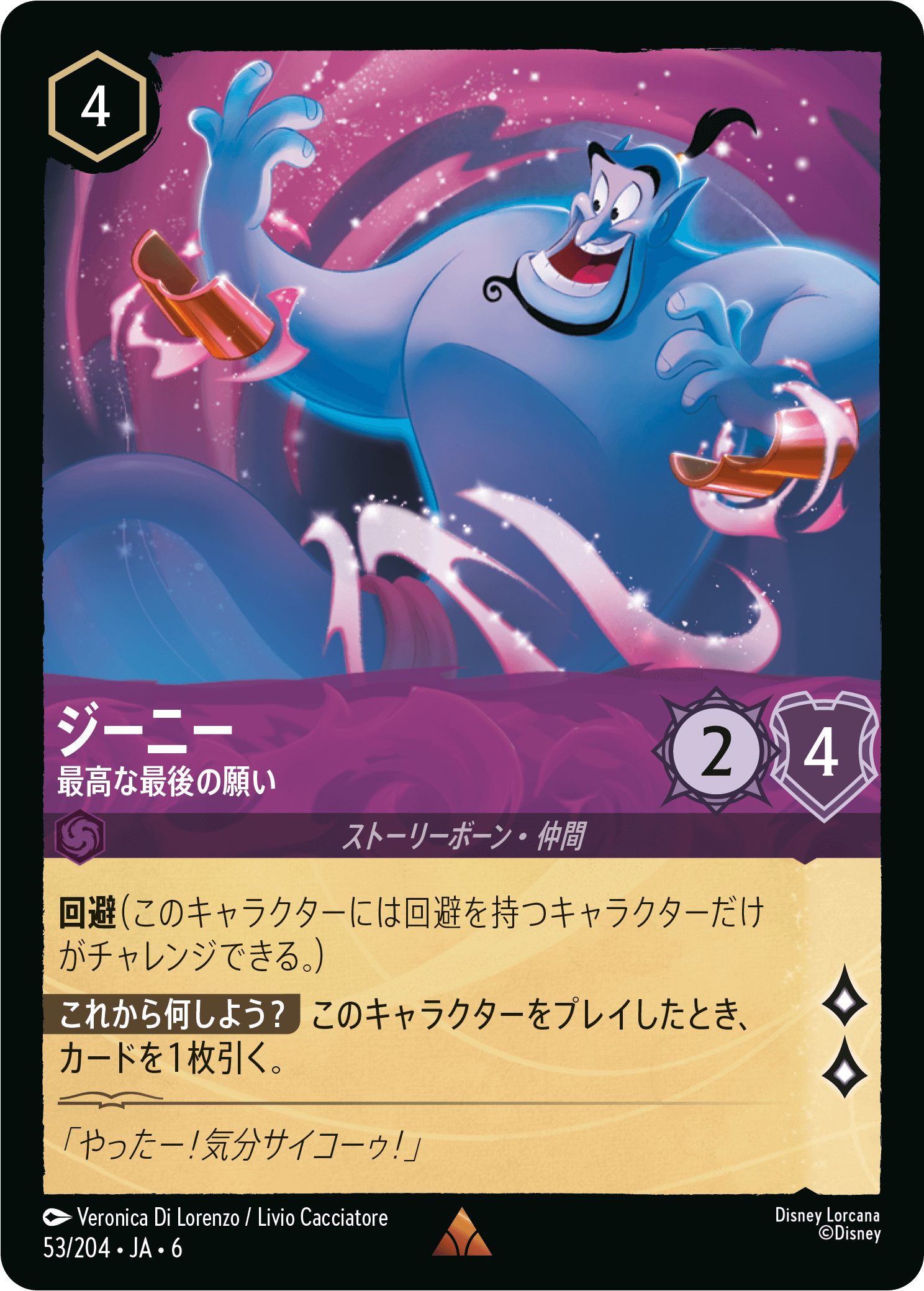 ディズニーロルカナ 最新デッキ情報局 Vol.13 | ニュース | ディズニー