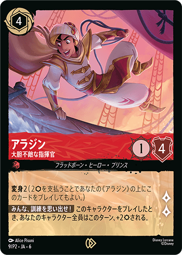 ディズニーロルカナ チャレンジ 2026 Spring 東京 | イベント