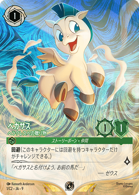 ディズニーロルカナ チャレンジ 2026 Spring 東京 | イベント