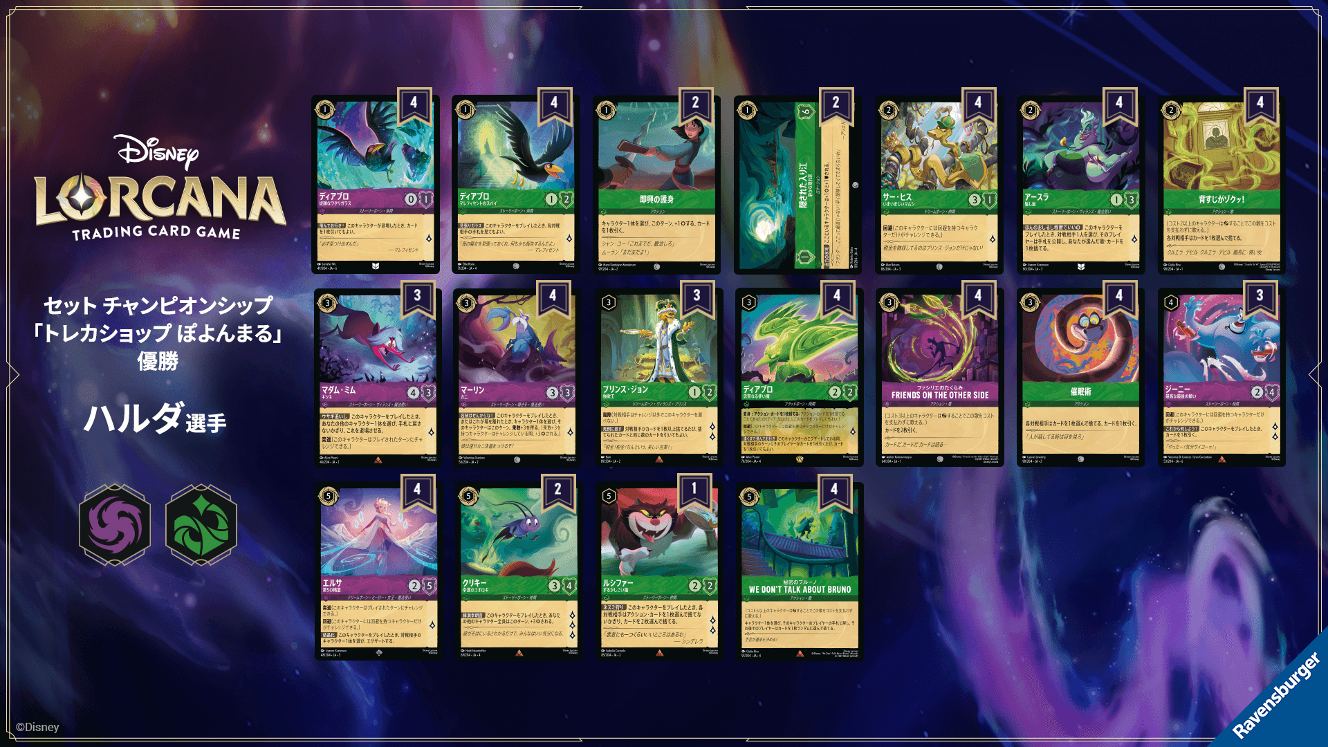 ディズニーロルカナ 最新デッキ情報局 Vol.13 | ニュース | ディズニー