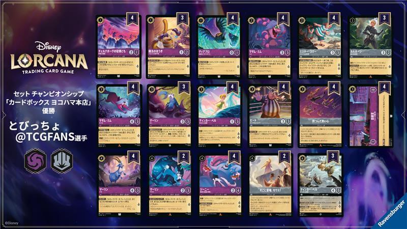 ディズニーロルカナ 最新デッキ情報局 Vol.14 | ニュース | ディズニー