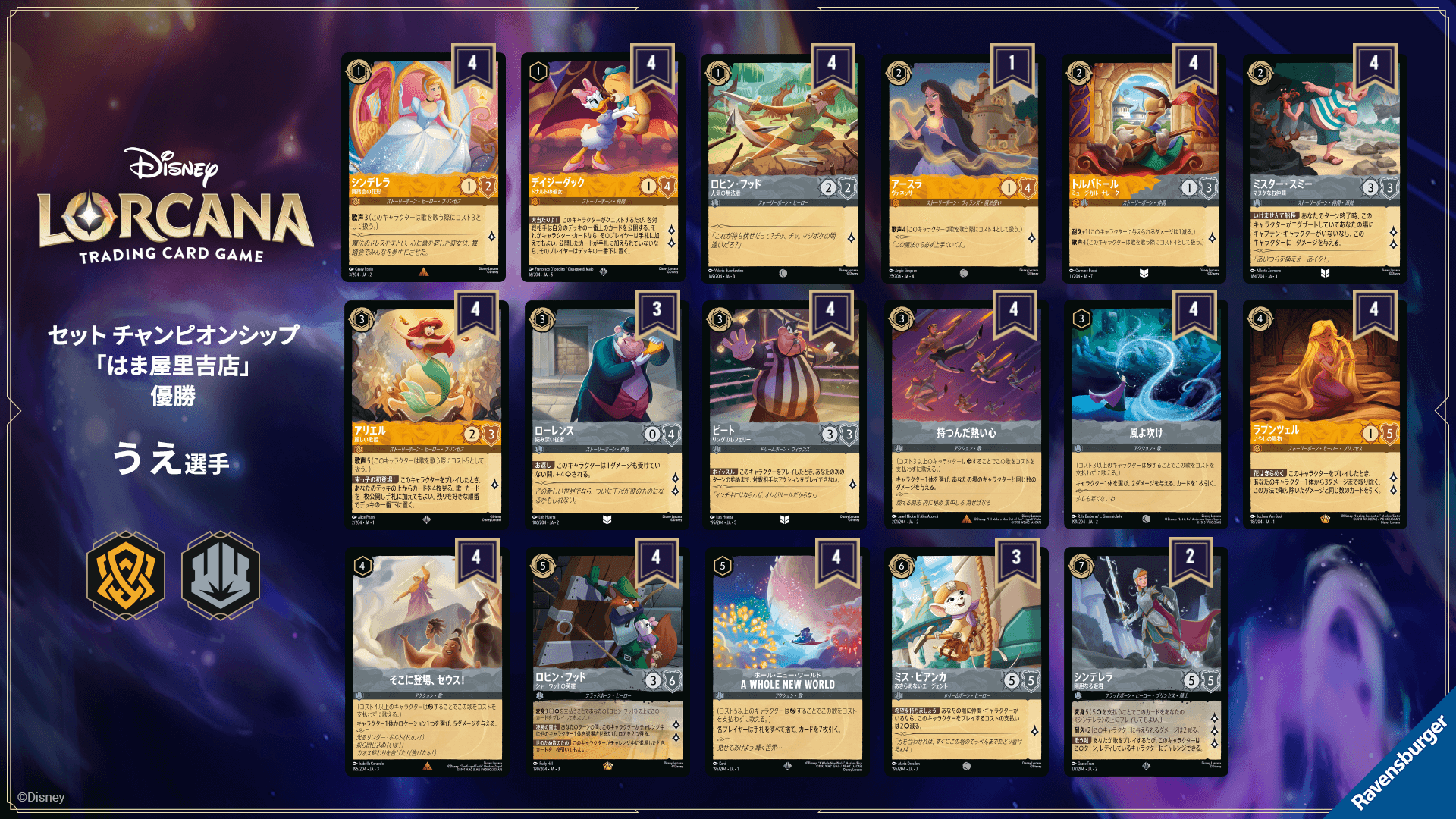 ディズニーロルカナ 最新デッキ情報局 Vol.17 | ニュース | ディズニー