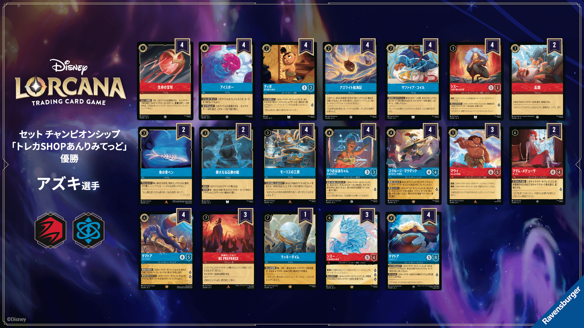 ディズニーロルカナ 最新デッキ情報局 Vol.17 | ニュース | ディズニー