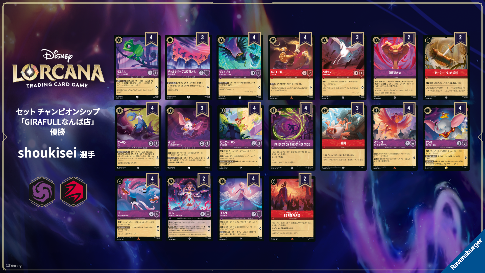 ディズニーロルカナ 最新デッキ情報局 Vol.16 | ニュース | ディズニー