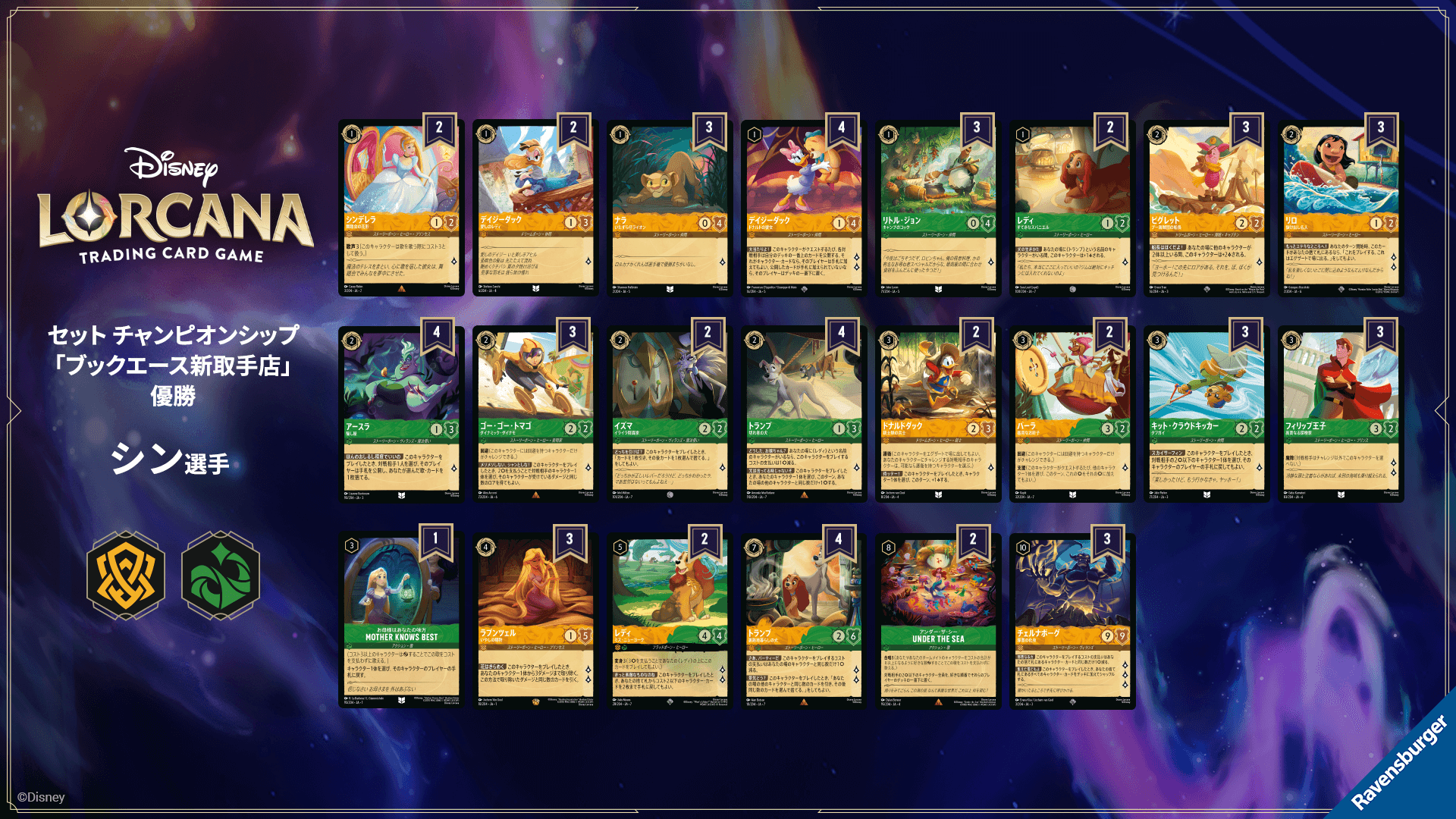 ディズニーロルカナ 最新デッキ情報局 Vol.17 | ニュース | ディズニー